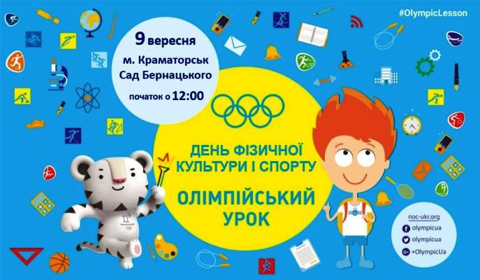 v kramatorske otprazdnuyut den fizkultury